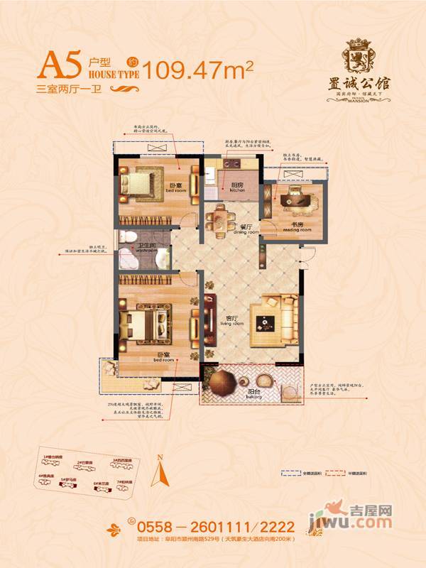 置诚公馆3室2厅1卫109.5㎡户型图