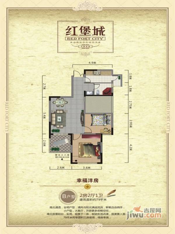 红堡城2室2厅1卫79㎡户型图