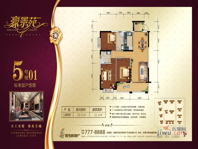 豪景苑3室2厅2卫131.8㎡户型图