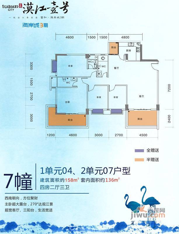 富和海岸城4室2厅3卫158㎡户型图