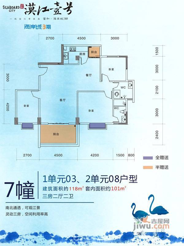 富和海岸城3室2厅2卫118㎡户型图