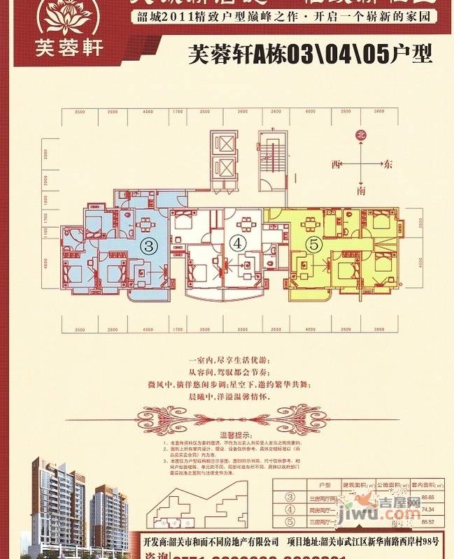 芙蓉轩普通住宅89.3㎡户型图