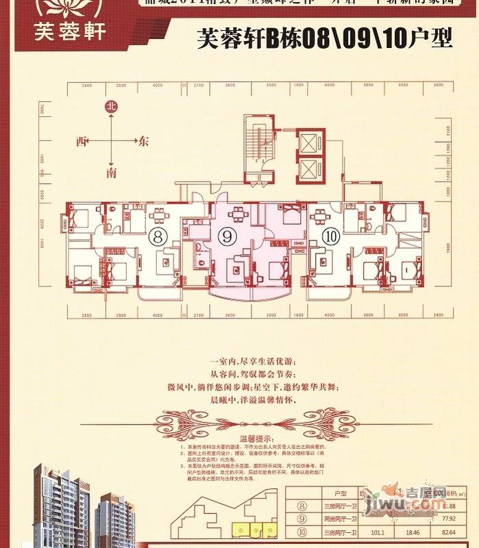 芙蓉轩普通住宅95.3㎡户型图