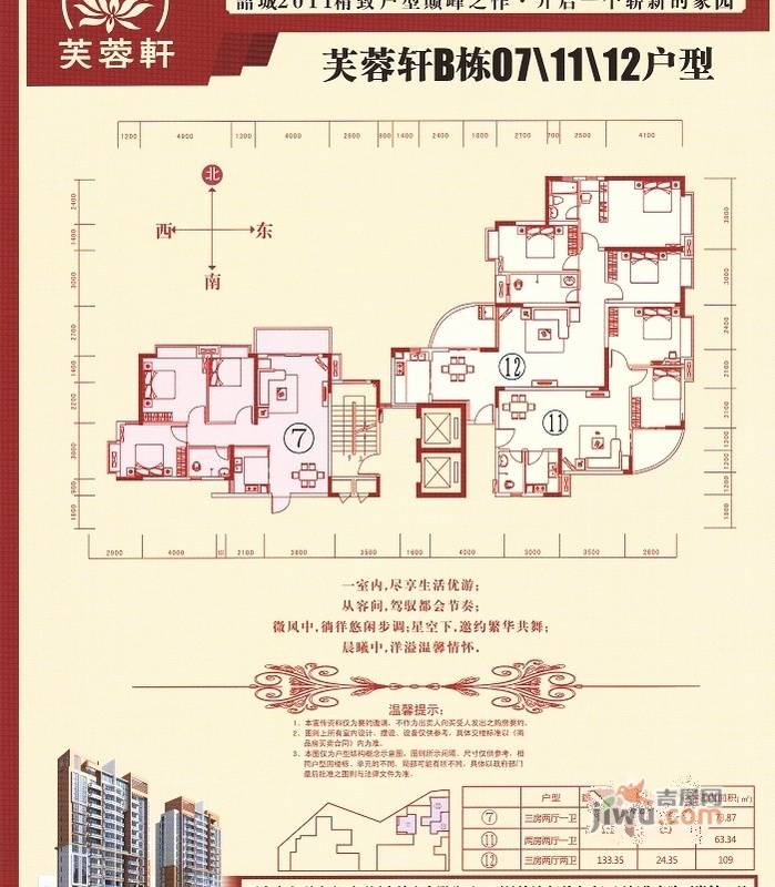 芙蓉轩普通住宅77.4㎡户型图