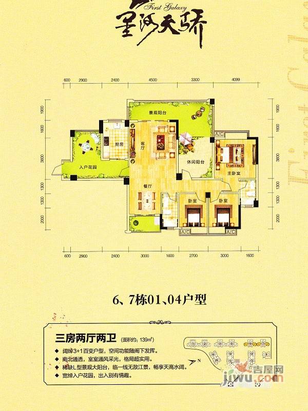 星河天骄3室2厅2卫127㎡户型图