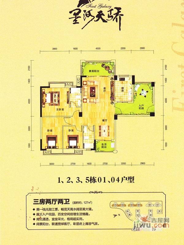 星河天骄3室2厅2卫127㎡户型图