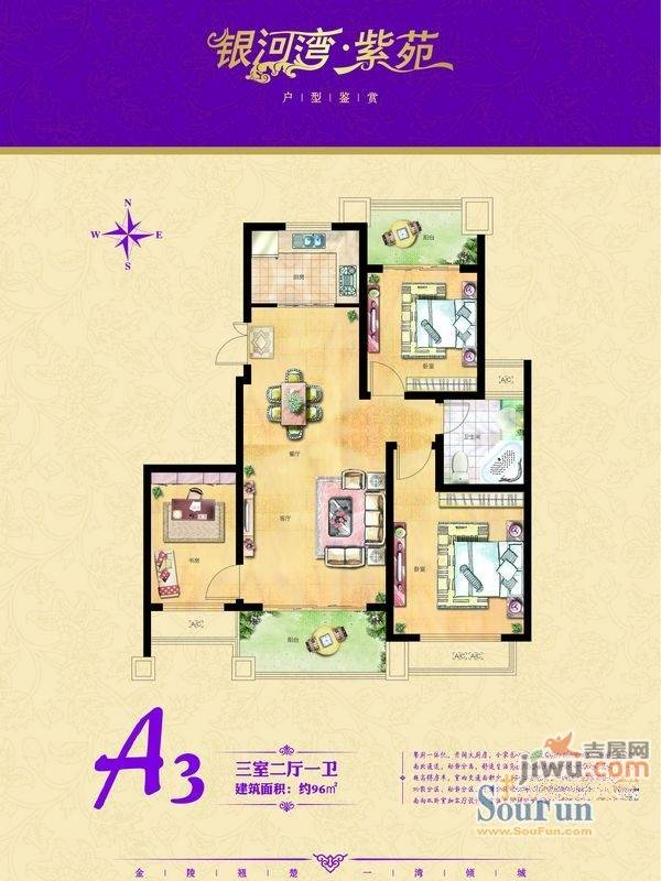 银河湾紫苑二期3室2厅1卫户型图