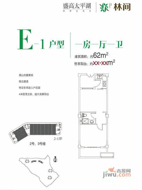 绿地太平湖1室1厅1卫62㎡户型图