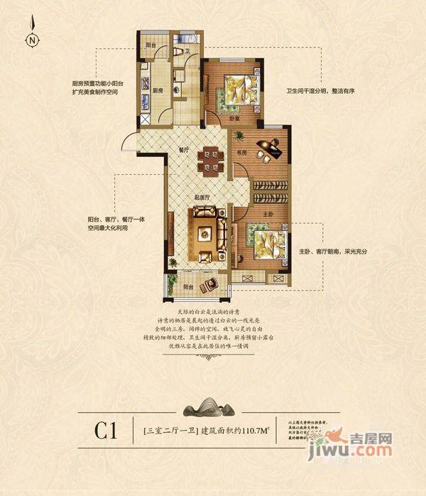 优山美地3室2厅1卫110.7㎡户型图