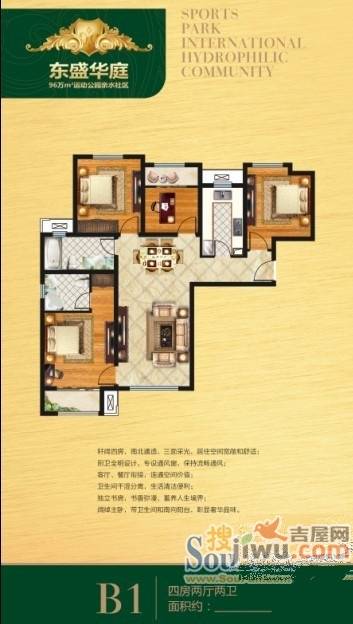 东盛华庭4室2厅2卫128㎡户型图