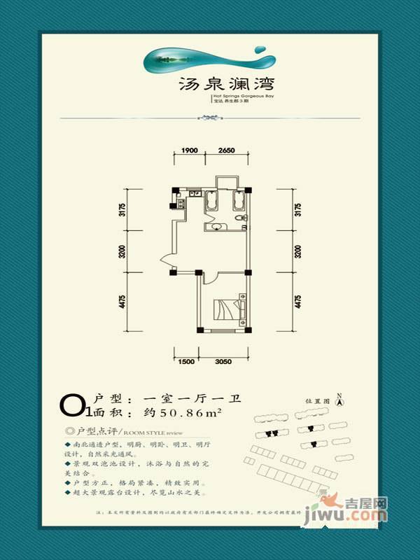 宝达养生郡1室1厅1卫50.9㎡户型图