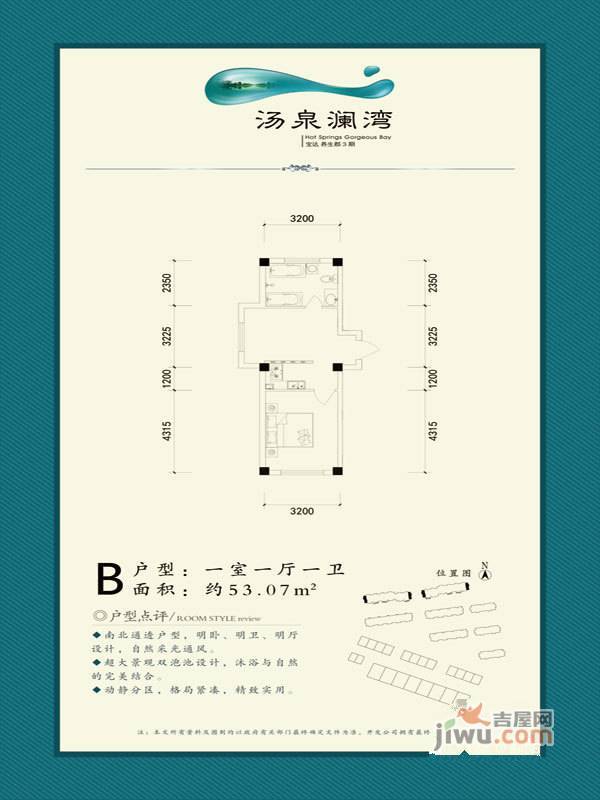 宝达养生郡1室1厅1卫53.1㎡户型图