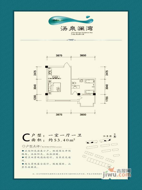 宝达养生郡1室1厅1卫53.4㎡户型图