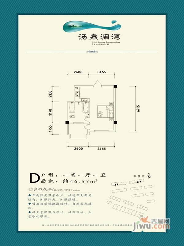 宝达养生郡1室1厅1卫46.6㎡户型图