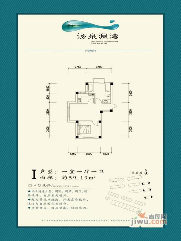 宝达养生郡1室1厅1卫59.2㎡户型图