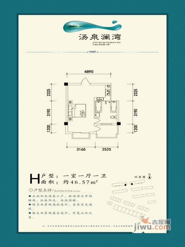 宝达养生郡1室1厅1卫46.6㎡户型图