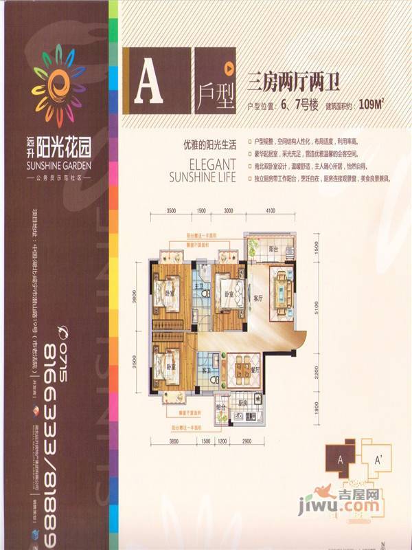 阳光花园普通住宅109㎡户型图