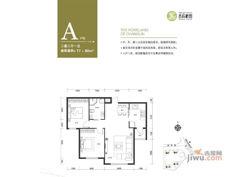 昌临家园2室2厅1卫户型图