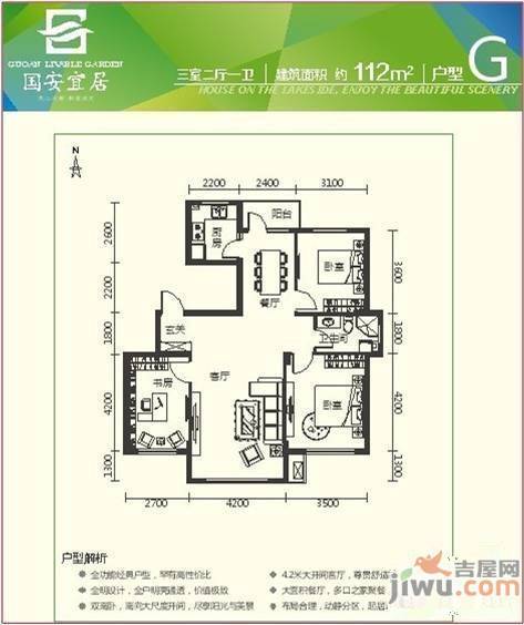 国安宜居3室2厅1卫户型图