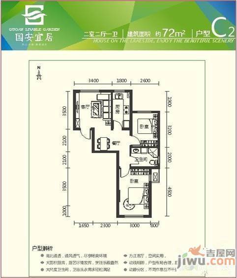 国安宜居3室2厅1卫户型图