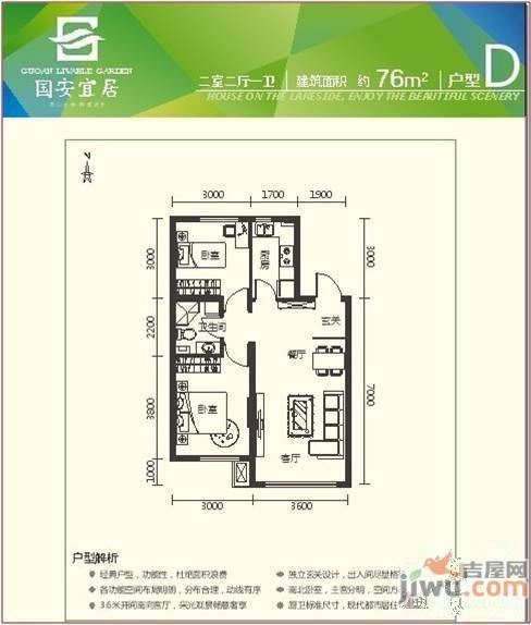 国安宜居3室2厅1卫户型图