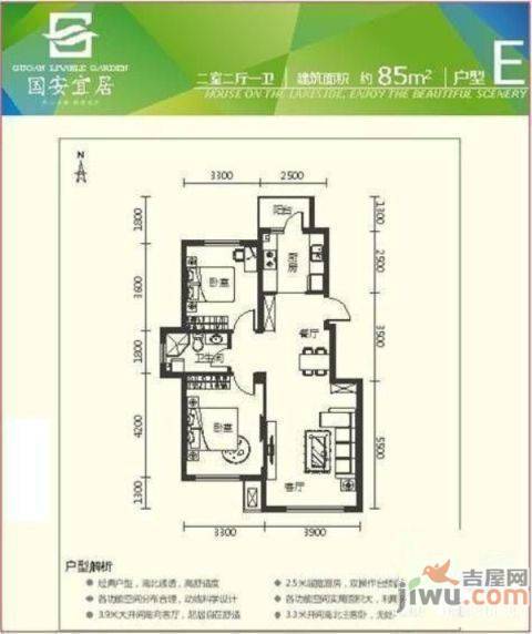 国安宜居3室2厅1卫户型图