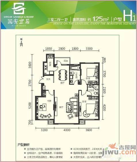 国安宜居3室2厅1卫户型图