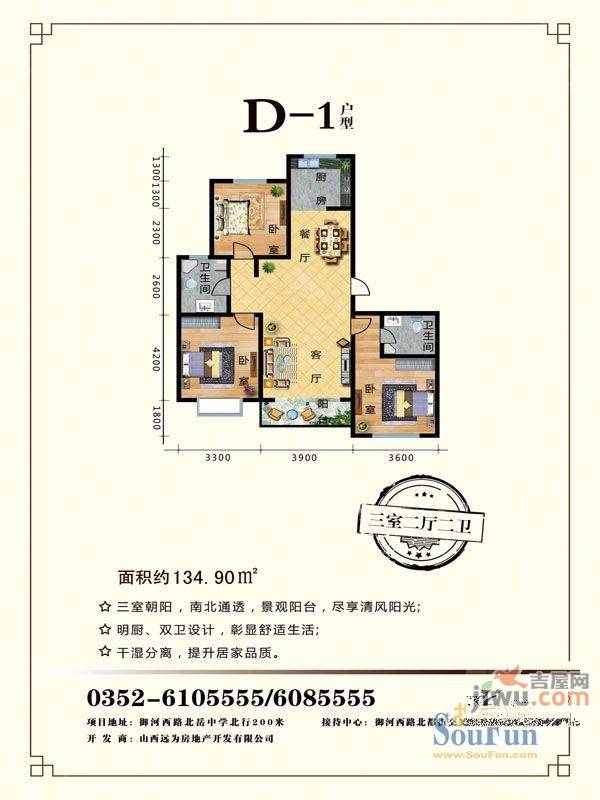 观澜华府3室2厅2卫134.9㎡户型图