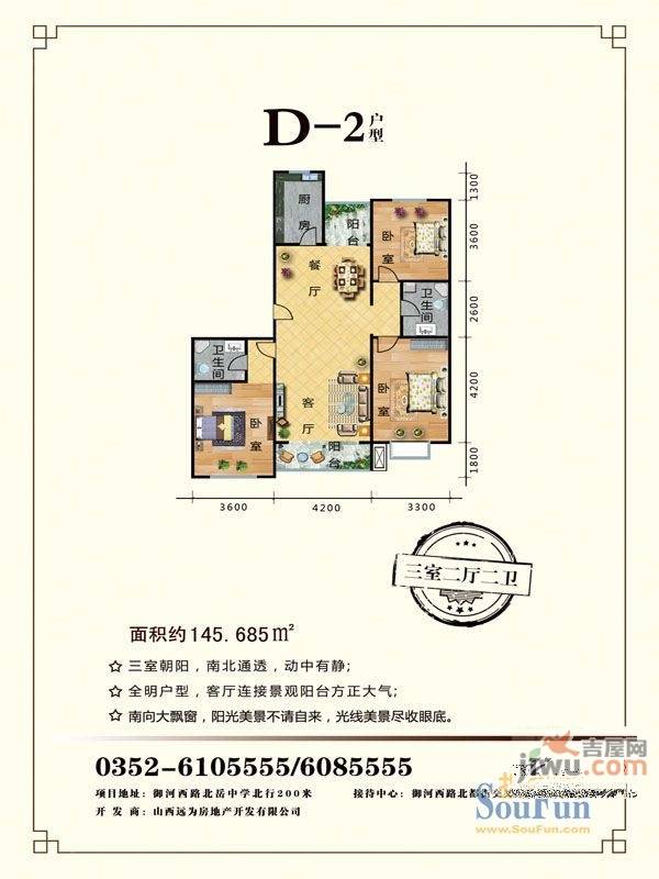 观澜华府3室2厅2卫145.7㎡户型图