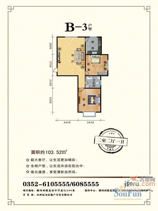 观澜华府2室2厅1卫103.5㎡户型图