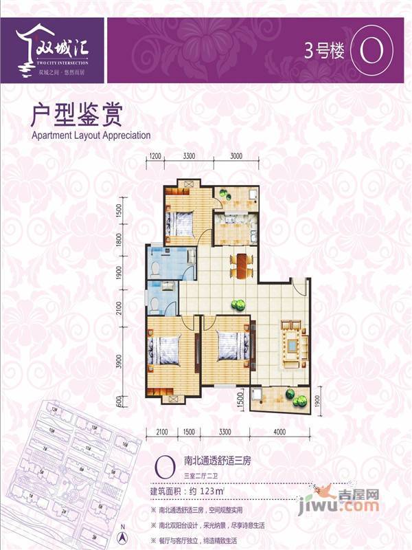 双城汇3室2厅2卫123㎡户型图