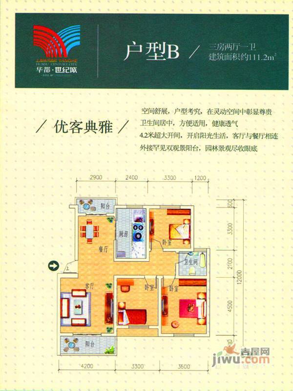 华都世纪城3室2厅1卫126.4㎡户型图