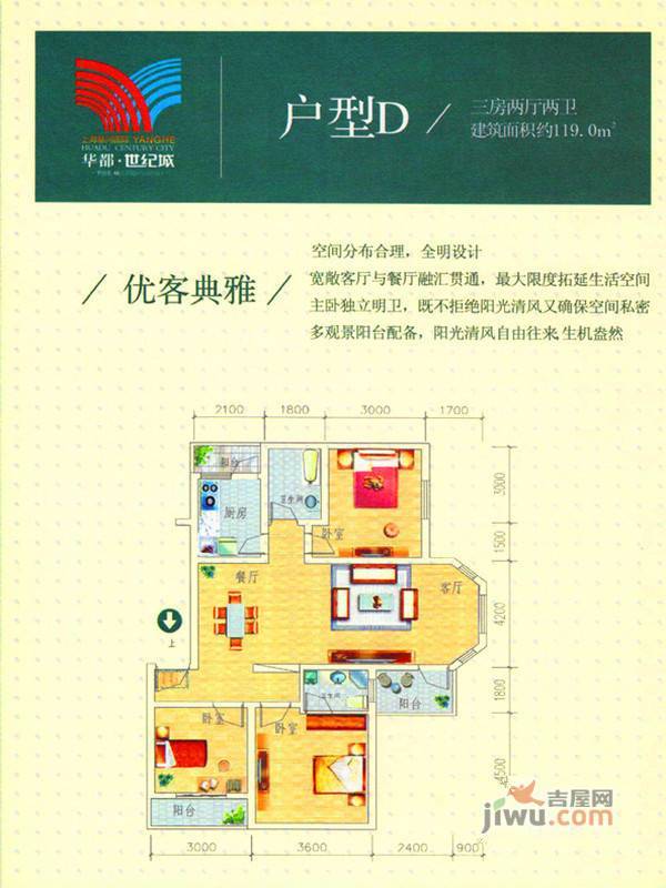 华都世纪城3室2厅1卫126.4㎡户型图