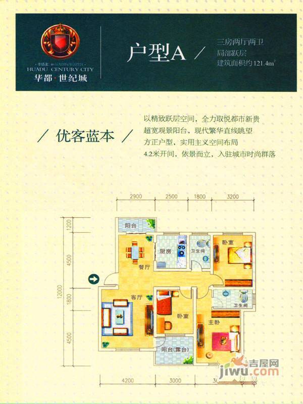 华都世纪城3室2厅1卫126.4㎡户型图