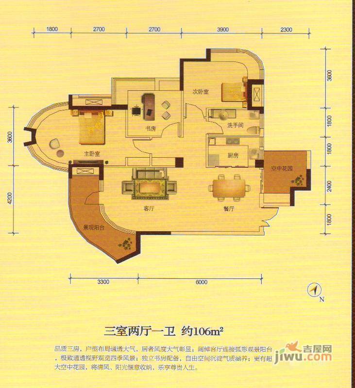 航天首府3室2厅1卫106㎡户型图