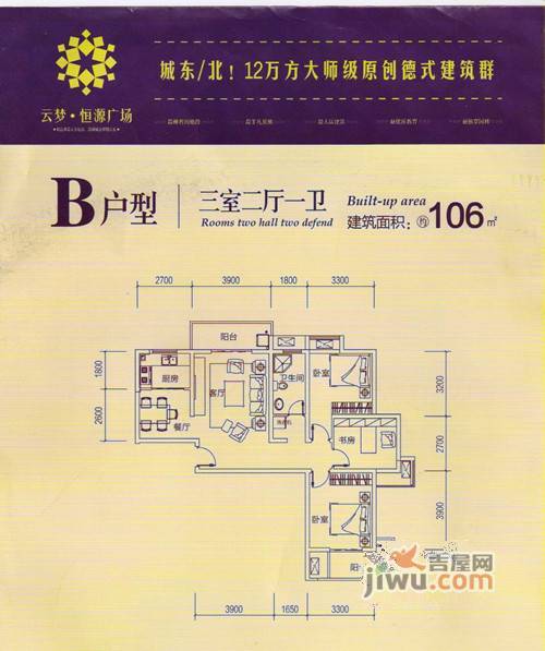 恒源广场3室2厅1卫106㎡户型图