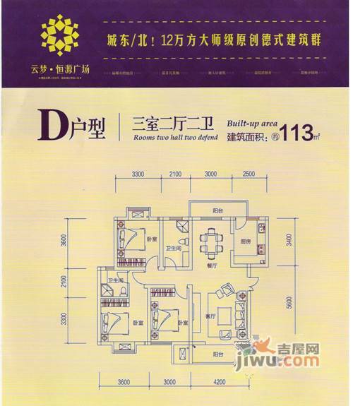 恒源广场3室2厅2卫113㎡户型图