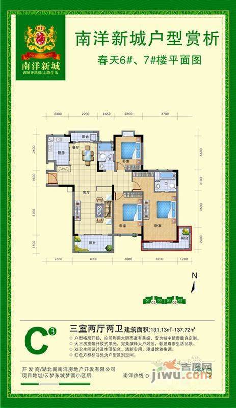 南洋新城3室2厅2卫131.1㎡户型图