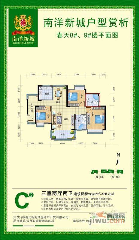 南洋新城3室2厅2卫98.7㎡户型图