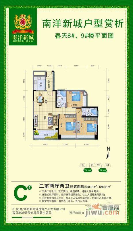 南洋新城3室2厅2卫120.9㎡户型图