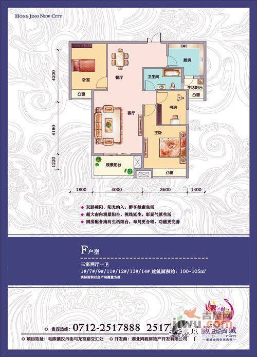 鸿景新城3室2厅1卫100㎡户型图