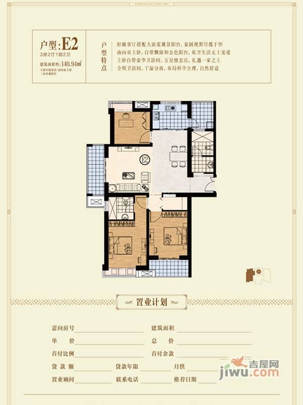 恒力水木清华4室3厅2卫户型图