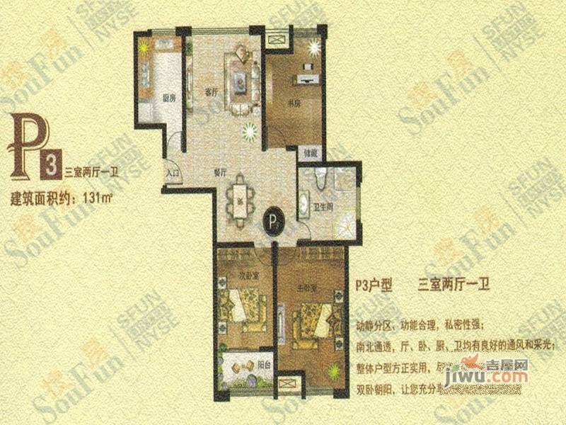 远航未来城3室2厅1卫131㎡户型图