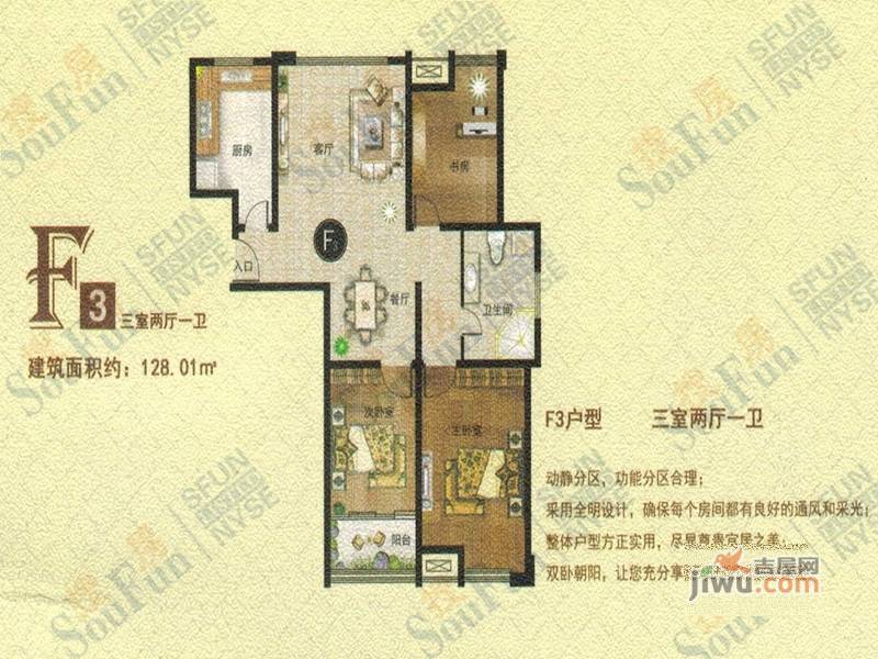 远航未来城3室2厅1卫128㎡户型图