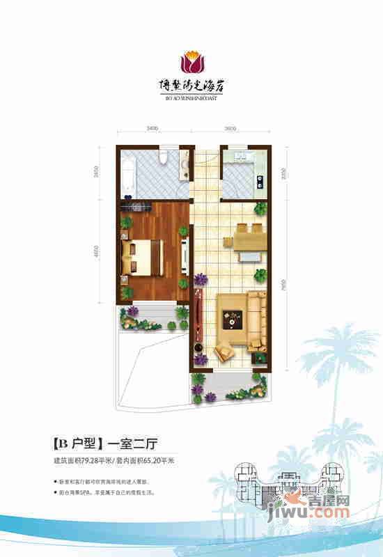 博鳌阳光海岸1室2厅1卫79.3㎡户型图