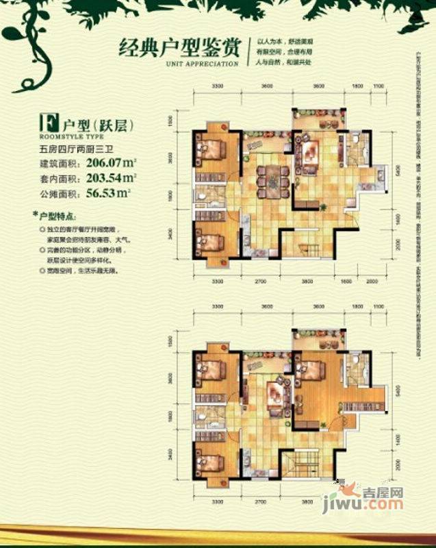 明湖庭苑5室4厅3卫206.1㎡户型图