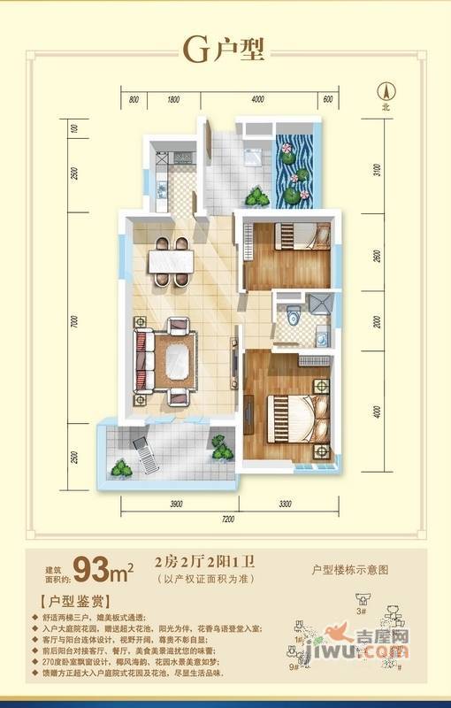 晨晖玺樾2室2厅1卫93㎡户型图