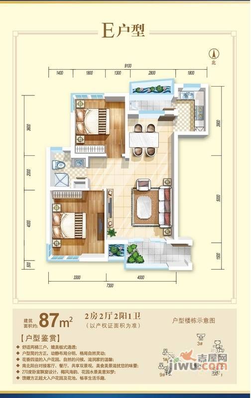 晨晖玺樾2室2厅2卫87㎡户型图