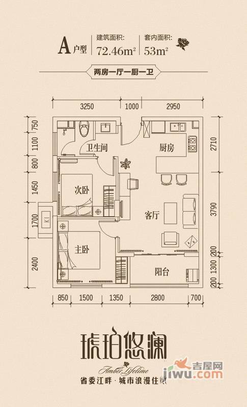 琥珀悠澜2室1厅1卫72.5㎡户型图