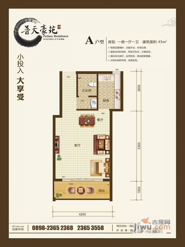 普天豪苑1室1厅1卫45㎡户型图